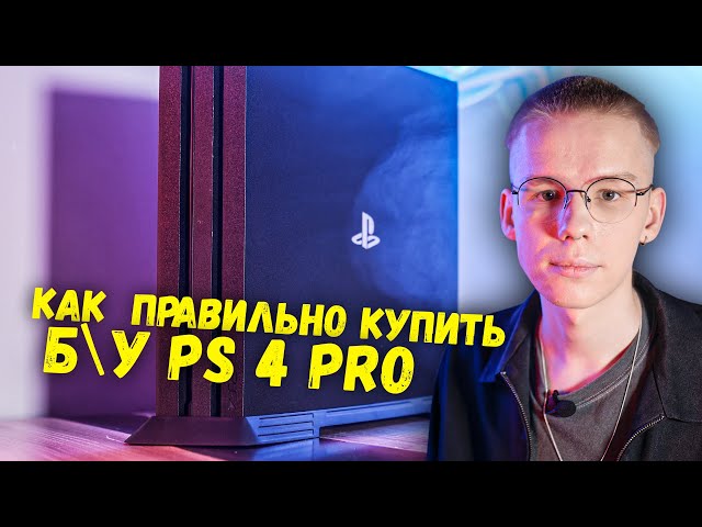 How to buy a used PlayStation 4 Pro the RIGHT way. What to check before buying?
