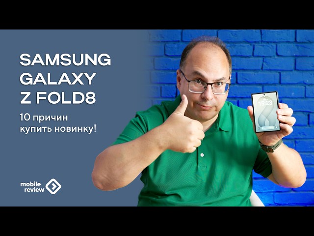 10 Reasons to Buy the Samsung Galaxy Z Fold8