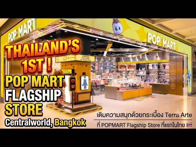 Стоит ли его еще посетить? Первый флагманский магазин Pop Mart в Таиланде: Pop Mart Centralworld ...
