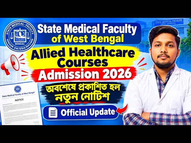 Allied Healthcare Diploma Courses; SMFWB Admission 2026 | NCAHP Approved Courses | Latest News 📝