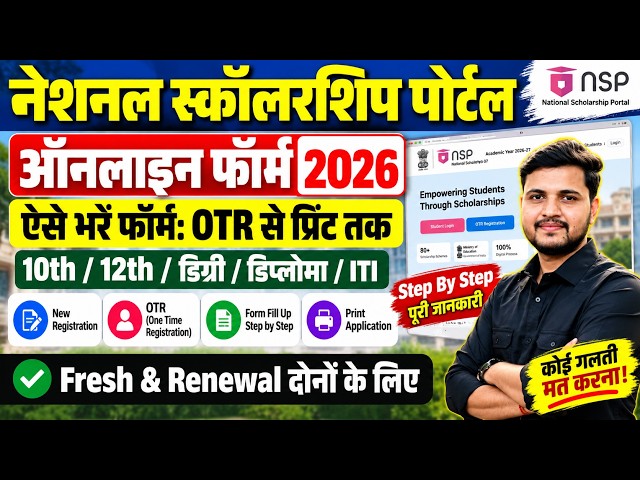 NSP Scholarship Online Apply 2026 | NSP Scholarship Form Fill Up 2026-27 | How to Apply NSP 2026-27