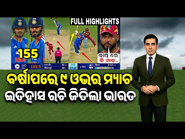IND vs WI 5th T20 Match Highlights | India vs West Indies 5th T20 Full Highlights | Highlights Today
