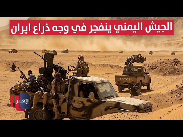 Intense fire engulfs Yemen.. The army strikes back at Iran's proxy and declares zero hour | Report