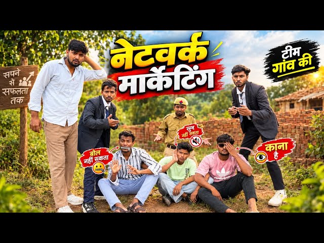 Network Marketing 😂 मुंशी Joined Company 🤣 #comedy #video #networkmarketing #trending #explore 