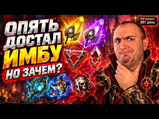 Мне опять повезло? Открытие осколков + душ + мифические реликвии | RAID
