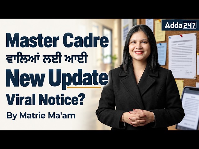Master Cadre New Recruitment 2026 | Master Cadre New Update | Viral Notice Analysis |By Matrie Ma'am
