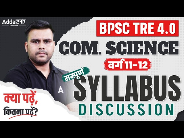 BPSC TRE 4.0 Computer Science Syllabus Class 11-12 | Kya Padhne Aur Kitna Padhen?