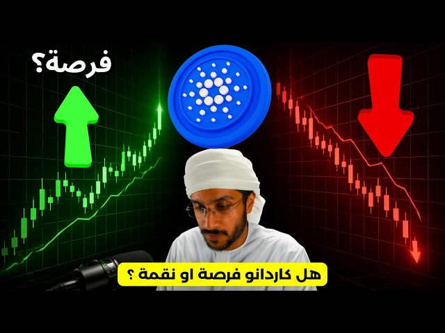 هل كاردانو فرصة ام نقمة ؟