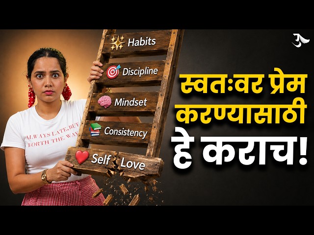 Good Habits | Self Development | Self Love | Motivation | Personal Growth | Urmila Nimbalkar