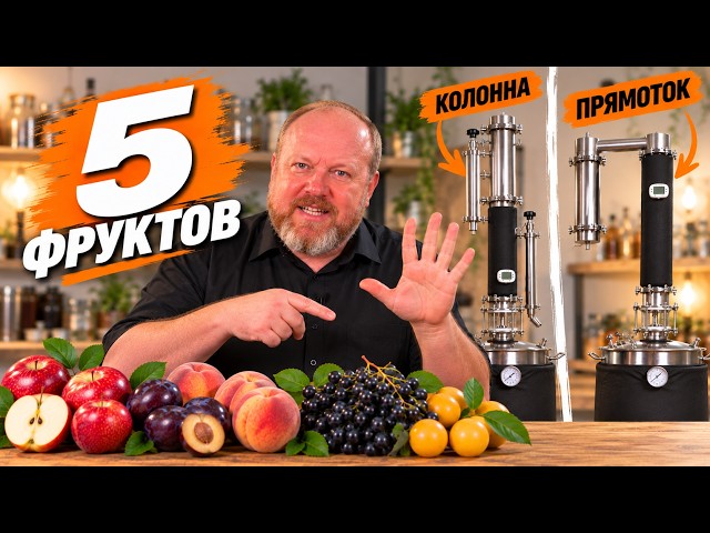 Column first, then pot still. What happened to the aromas of 5 fruits?