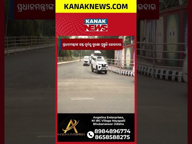 PM Modi Odisha Visit | Security Rehearsal Conducted, Traffic Curbs From Tomorrow