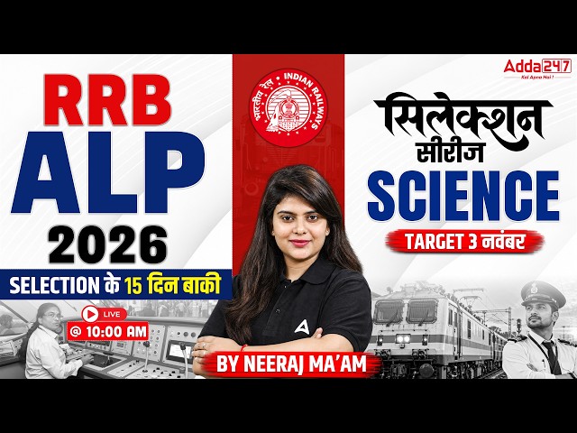 RRB ALP 2026 | RRB ALP Science Expected Questions | RRB ALP Science Practice Set | By Neeraj Mam