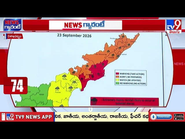 AP Telangana Weather Update : ముంచుకొస్తున్న తీవ్ర వాయుగుండం....కోస్తా జిల్లాలకు రెడ్‌ అలర్ట్‌! TV9