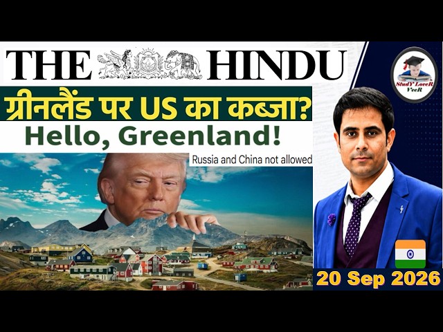 The Hindu Analysis | 20 Sep 2026 | The Hindu Editorial Analysis | The Hindu Newspaper | PIB News