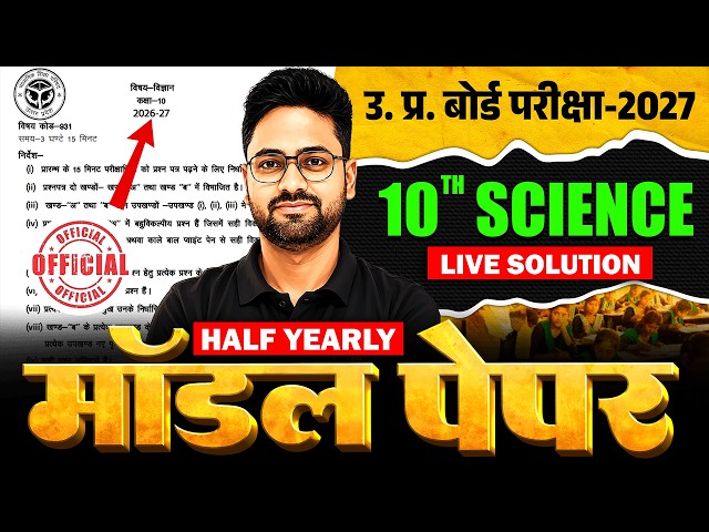 UP Board Class 10 Science Half Yearly Exam 2026-27 | Model Paper 🔥 Live Solution | UP Board 2027
