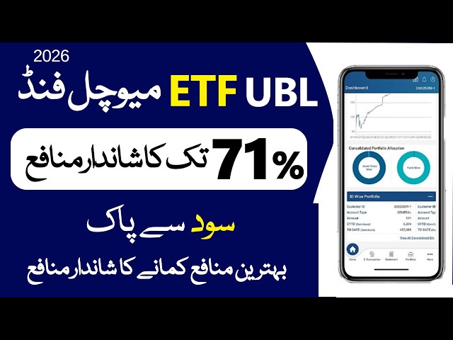 UBL Exchange Traded Fund 2026 | ETF Are Better Than Mutual Funds | ETF Fund Latest Profit Rates 2026