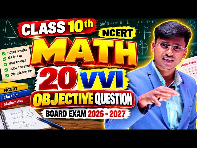 class 10th math  20 vvi objective question Board exam 2026 - 2027 ||  NCERT By Pankaj sir