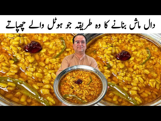 Daal Mash Recipe l Urad Dal l Truck Adda Wali Daal Tadka by Samiullah Food Secrets