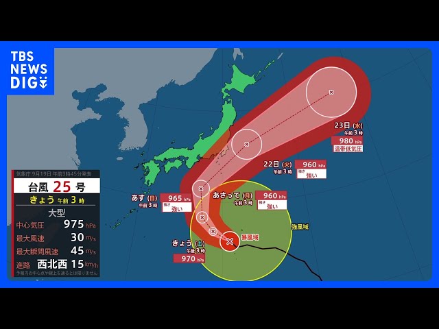 [September 19 Weather Forecast] Typhoon No. 25 May Approach and Make Landfall in Kanto; Expect Wa...