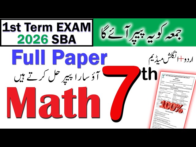 Class 7 Math SBA 1st term 2026-2027 | Final guess paper version B | 7th mathematics guess papers
