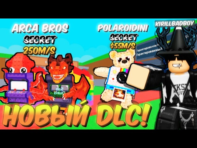 😱👀Я ВВЕЛ 100 DLC КОДОВ В УКРАДИ БРЕЙНРОТ! | ROBLOX STEAL A BRAINROT