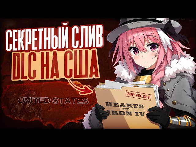 Secret leak of the new USA DLC in HOI4