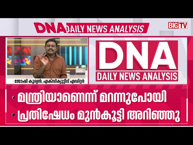 BJP ends protest of blocking ministers on the road | DNA #DNA #BJP #Bigtv #Bigtvlive #Yuvamorcha
