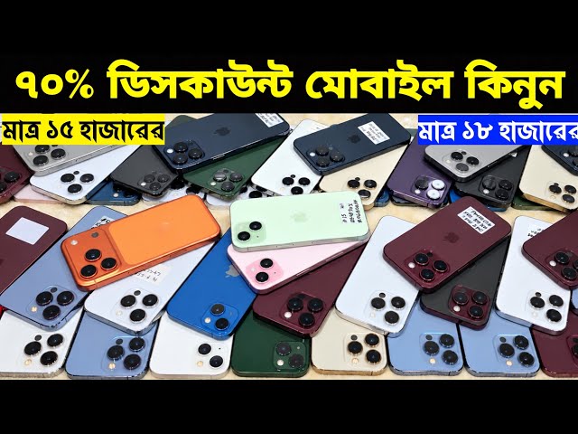 Used iPhone Price in Bangladesh🔥 Used iPhone Price in BD 2026🔥 Second Hand Phone✔Used Mobile Price