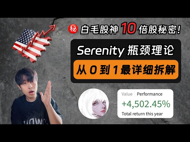 白毛股神 Serenity 十倍股的秘密：Chokepoint 瓶颈投资理论从 0 到 1 拆解！