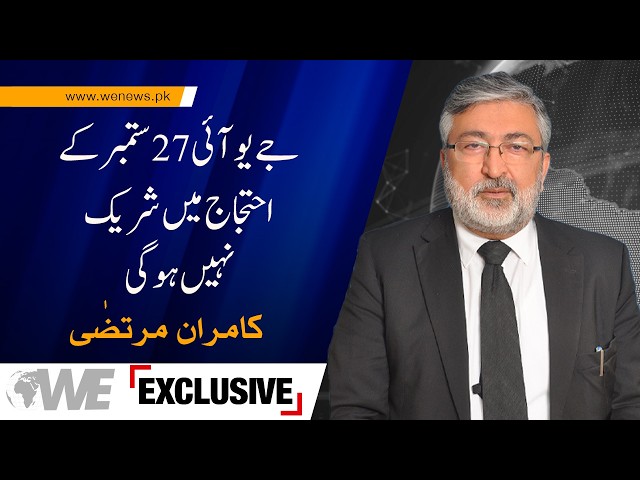 After PTI’s September 27 Protest, There Will Be No Strike in the City |WENews
