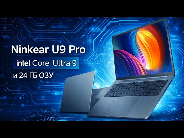 Ninkear U9 Pro | Intel Core Ultra 9 and 24GB RAM for 75,000 Rubles