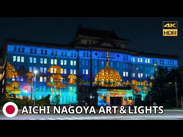 Nagoya, Japan | AICHI NAGOYA ART & LIGHTS 2026 | Projection Mapping