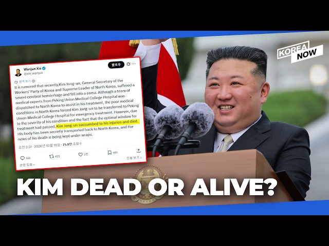 We examine the latest claim of North Korean leader Kim Jong-un's death