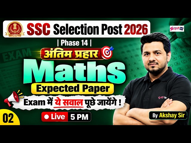 SSC Selection Post Phase 14 Expected Paper -2 | SSC Phase 14 Maths Classes | SSC Maths by Akshay Sir