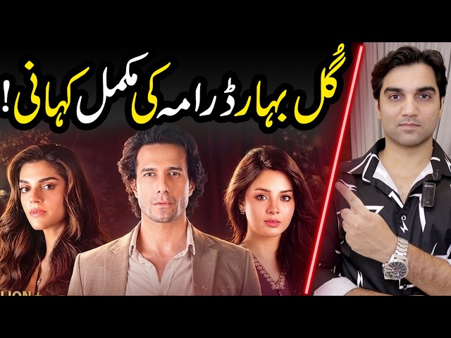 Gulbahar Drama Complete Story & Episode 03 Teaser Promo Review By MR NOMAN ALEEM |  HUM TV 2026