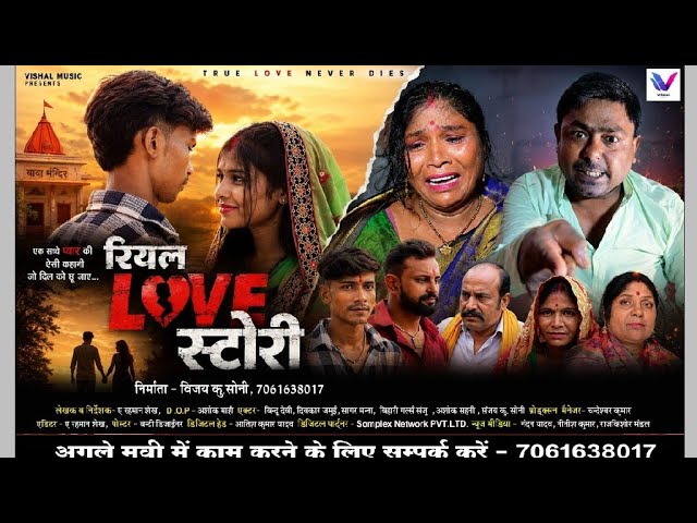 #Trailer - Real Love Story | #RealLoveStory , #Bindu Viral 40-Year-Old Woman Bindu Devi & Diwakar