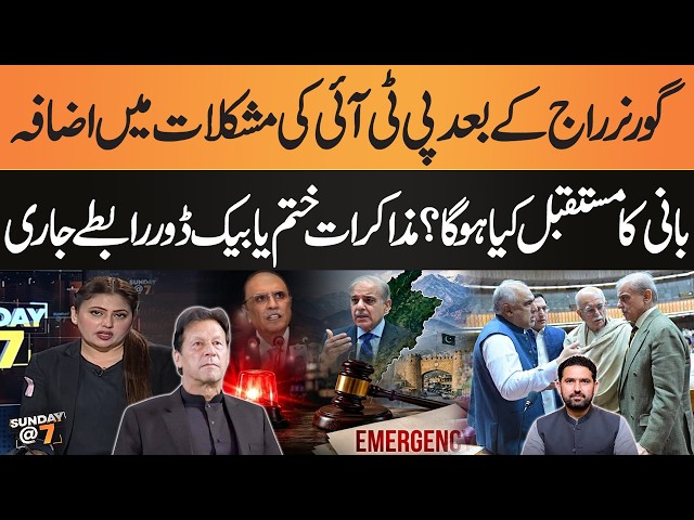 KP Emergency | Governor’s Rule | Imran Khan’s Future | PTI's Backchannel Talks | Sunday@7