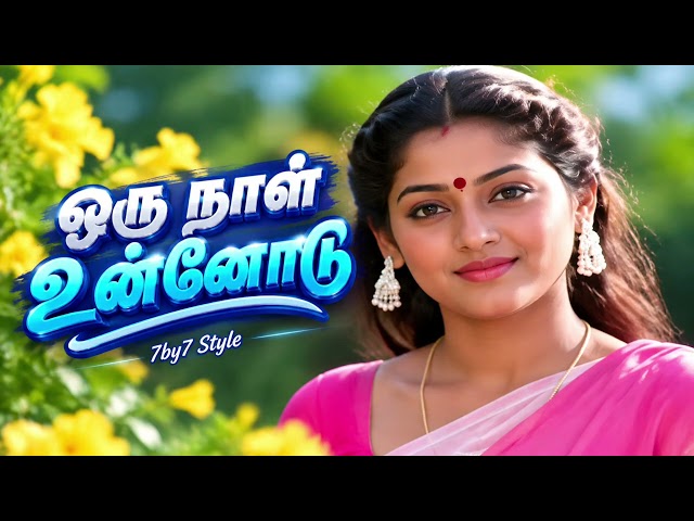 Oru Naal Unnodu Oru Naal | Ai Remix Songs  | 7by7 Music Style 
