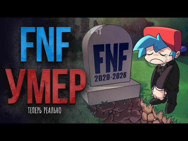 Friday Night Funkin' - DEAD, for real now.