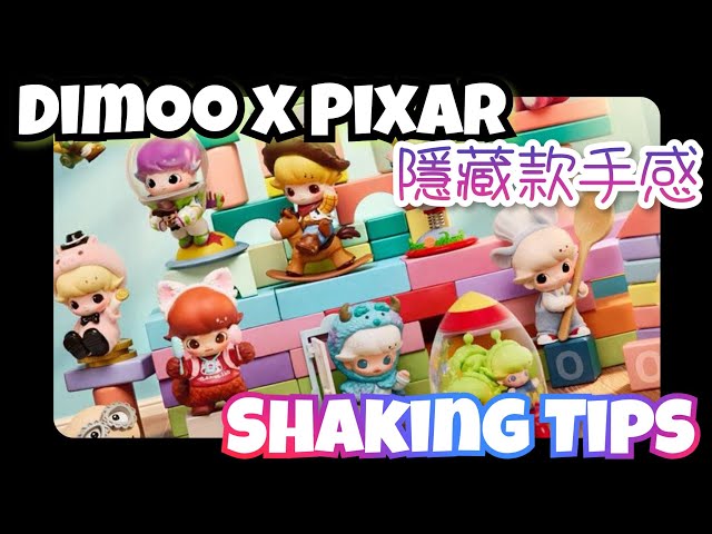 DIMOO PIXAR Series Shaking Tips: Weight and Feel | Toy Story | Buzz Lightyear | Alien #popmart #d...