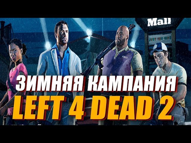 You MUST complete this custom campaign in Left 4 Dead 2 - Cold Front