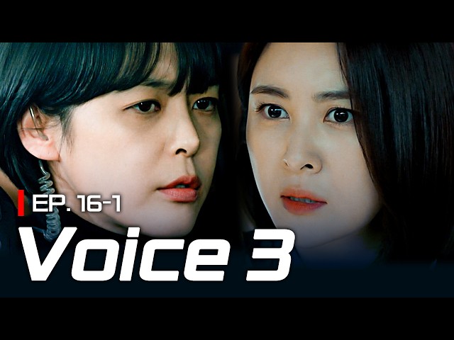 [K-Drama] Golden Time Team's final chase for the killer‼️💥 | VOICE 3 EP.16-1 #Engsub #BiggerOnTV