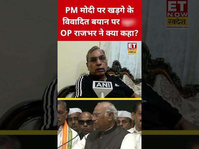 PM Modi  पर Mallikarjun Kharge के बयान पर OP Rajbhar ने कही ये बड़ी बात! #swadesh #oprajbhar #viral