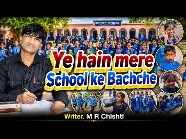Copyright free School Song || Ye hain mere School ke bachche || School Life || Childhood life