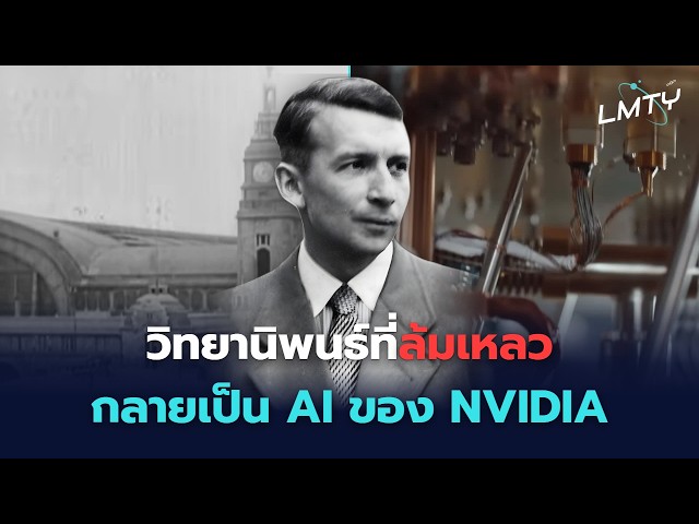 NVIDIA Names AI After Physics Teacher | Tech Tomorrow EP.15