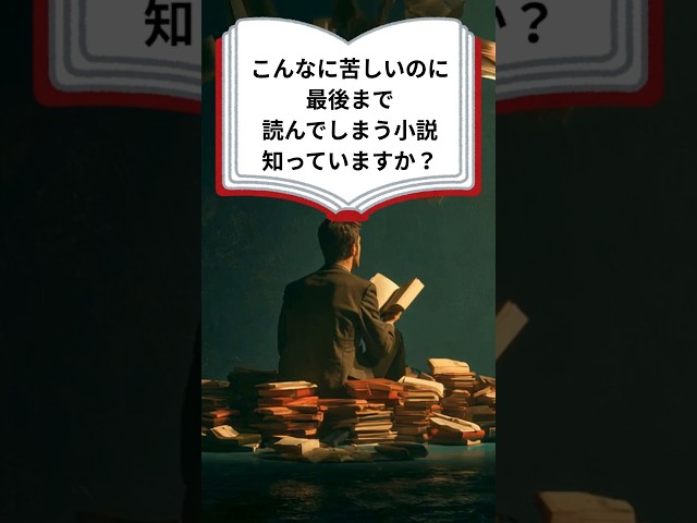 【死ぬまでに読むべき】読後、心が震える小説『われら闇より天を見る』 #小説紹介 #読書 #ミステリー小説 #本紹介VOICEVOX:青山龍星