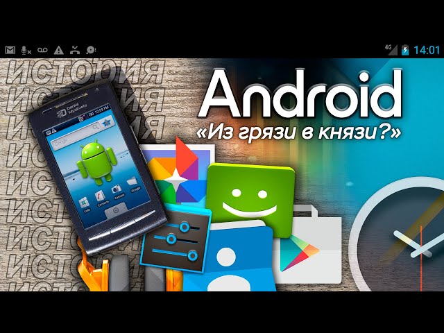 Android: History of the birth and development