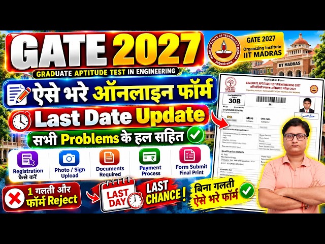 GATE 2027 Registration Form Fill up ✅ GATE 2027 Online Form Fill up Kaise Kare ✅ GATE 2027 Form Fill