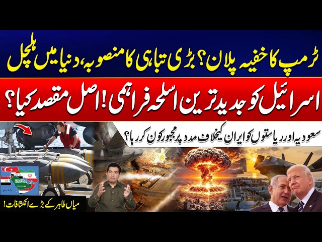 Middle East Tensions: Why Is Israel Getting Advanced Weapons? Mian Tahir Analysis - 24 News HD