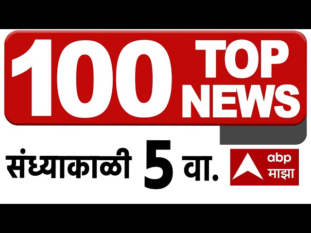 Maharashtra LIVE : Superfast News : 5.00 PM : बातम्यांचा वेगवान आढावा : 07 OCT 2026 : ABP Majha